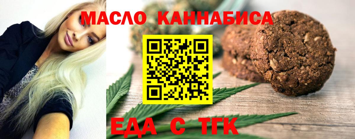 Еда ТГК конопля  Вход с VPN  Владимир 