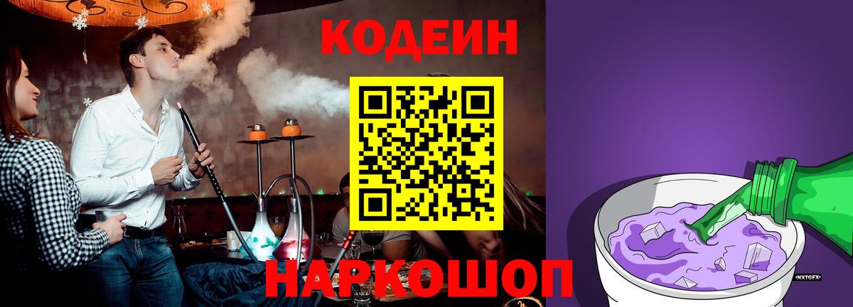 как найти наркотики  Кодеин напиток Lean (лин)  Вход с VPN  Владимир 