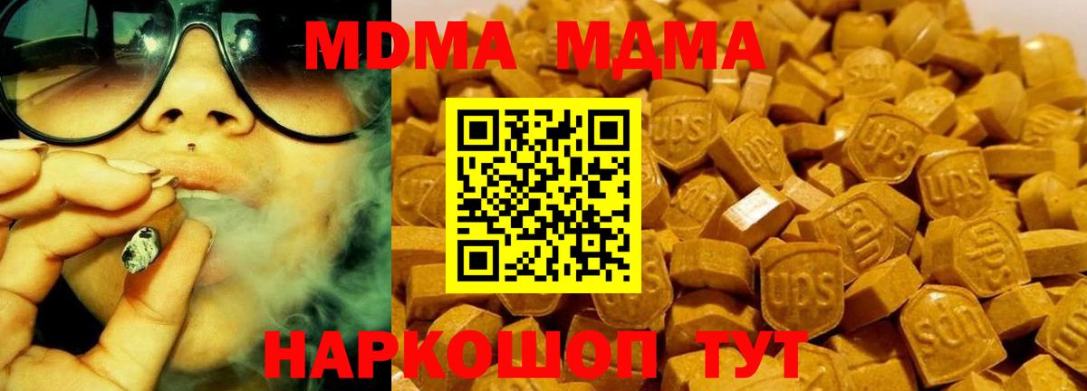 МДМА VHQ  Вход с VPN  МДМА Molly  Владимир 