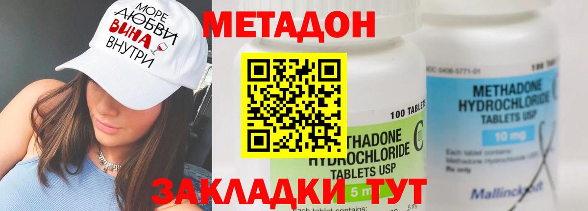 Метадон methadone  Метадон мёд  Вход с VPN  Владимир 